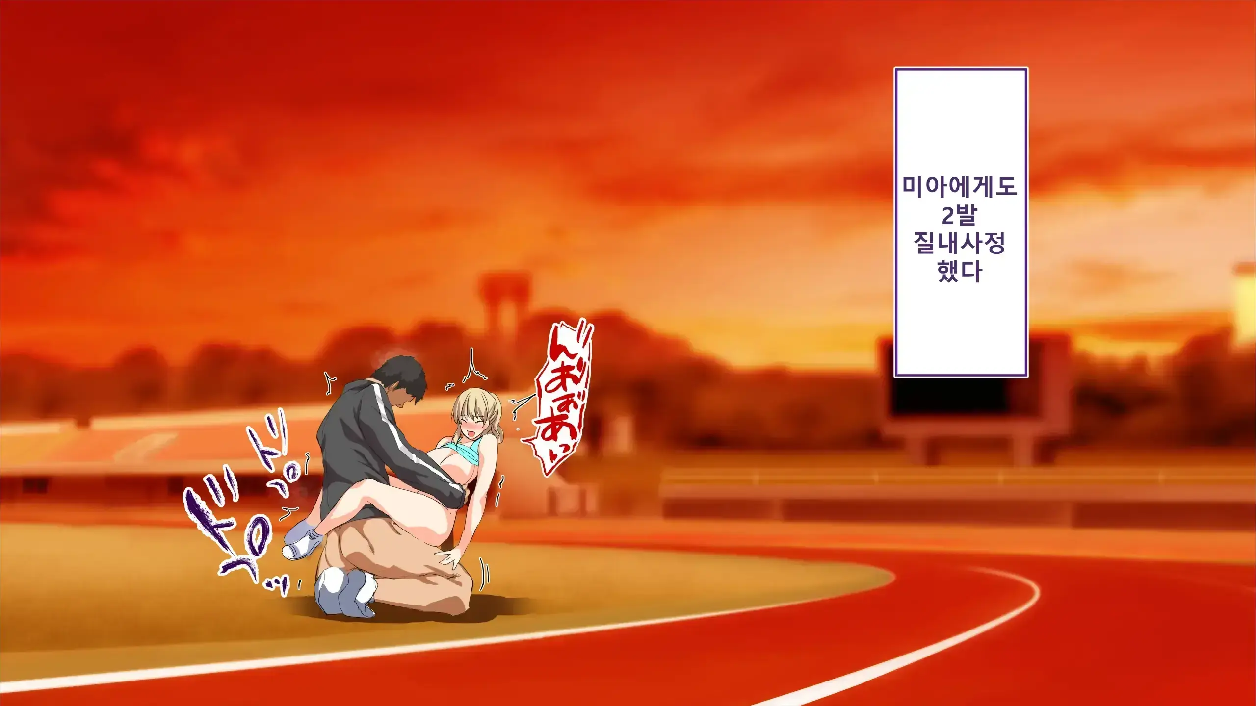 Rikujoubu Joshi Wa Ore No Nama Onaho!!! Renzoku Shasei Hen | 육상부 여자는 나의 생 오나홀! 연속사정편